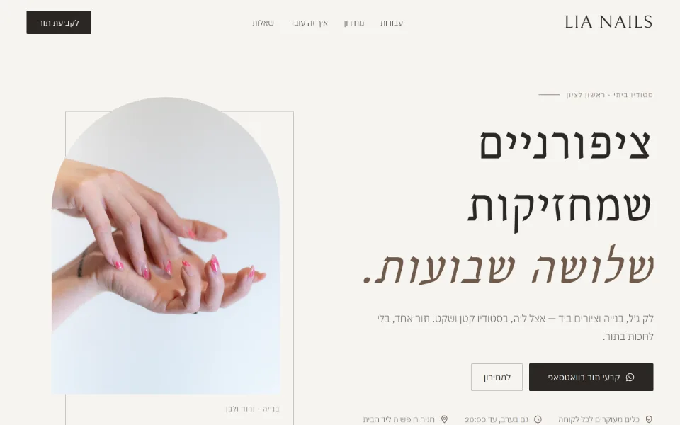 הגרסה הנקייה של LIA NAILS — רקע שמנת, כותרת בסריף דק והרבה שטח לבן.
