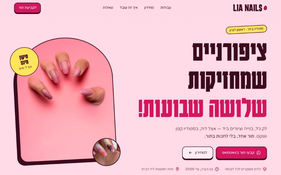 הגרסה הוורודה של LIA NAILS — רקע ורוד, כותרת בגופן Karantina ומדבקות צהובות.