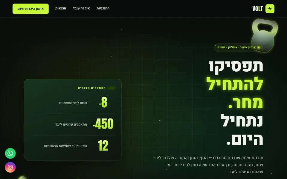 דף הנחיתה של VOLT — רקע שחור, כותרת בליים זוהר וכפתור לקביעת אימון היכרות.